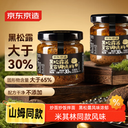 京東京造0添加黑松露醬90g 黑松露含量不低于30%牛排意大利面拌飯醬