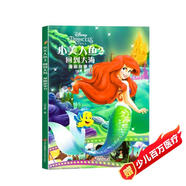 小美人魚(yú)2回到大海漫畫(huà)故事書(shū) 正版迪士尼國(guó)際金獎(jiǎng)動(dòng)畫(huà)電影故事繪本兒童讀物原版 7-12歲三四五六年級(jí)必讀課外閱讀書(shū)小學(xué)生書(shū)籍3-6歲親子閱讀幼小銜接童話故事圖畫(huà)書(shū)睡前
