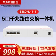 華為5口千兆路由交換一體機(jī)S380-L4T1T企業(yè)級(jí)組網(wǎng)帶機(jī)200 Web管理交換機(jī)有線路由器網(wǎng)絡(luò)網(wǎng)線分線器集線分流器