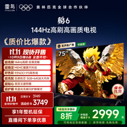 FFALCON雷鳥(niǎo)電視 75鵬6 75英寸 144Hz高刷 MEMC運(yùn)動(dòng)補(bǔ)償 3+64GB內(nèi)存 家電國(guó)家補(bǔ)貼電視75S375C-JN