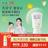 松達(dá)兒童防曬霜寶寶嬰幼兒專(zhuān)用大分子學(xué)生水潤(rùn)防曬霜非噴霧溫水可卸 【清水可卸】防曬霜30ml