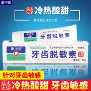 康中醫牙齒脫敏素 牙齒脫敏素牙膏冷熱酸甜糊口腔膏牙膏 3支