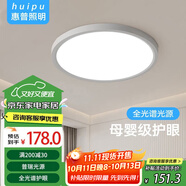 惠普精工吸頂燈全光譜高顯護(hù)眼臥室兒童書房LED三防燈具白色37cm