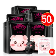 麗芝雅（LizeeaA）麗芝雅50片小豬酸奶面膜保濕保濕提亮膚色收縮毛孔緊致女 45片黑豬+5片