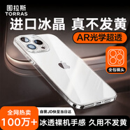 圖拉斯【久用不發(fā)黃】適用蘋果14pro手機(jī)殼iPhone 14 Pro保護(hù)套鏡頭全包超薄防摔透明保護(hù)套
