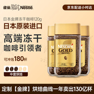 雀巢日本原裝進(jìn)口金牌凍干速溶黑咖啡醇香原味120g*3瓶無(wú)糖冰美式