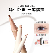 橘朵（Judydoll）雙效立體臥蠶筆雙頭臥蠶筆一筆提亮自然新手七夕S01極細珠光