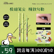 小奧汀（littleondine）極細絲滑眼線液筆01礁石黑暹羅厘普聯(lián)名款防水防汗不易暈染持久