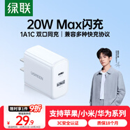 綠聯(lián)充電器頭PD20W多口氮化鎵快充type-c/usb插頭適用蘋果17iPhone17/16/15ProMaxair華為小米手機(jī)iPad