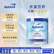 愛他美英國深度水解奶粉 嬰兒配方奶粉Pepti1段 800g（0-6個(gè)月）