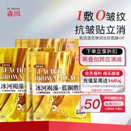 森田透亮肌活透亮彈潤(rùn)淡紋面膜 抗皺緊致玻尿酸敏感肌補(bǔ)水30gx4片/盒