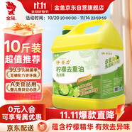 金魚洗潔精5kg大桶裝 檸檬去重油食品用餐廳餐具果蔬去污不傷手洗滌靈