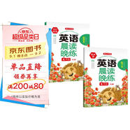 英語晨讀晚練四年級 （全2冊）小學(xué)337晨讀法同步教材寒假作業(yè)閱讀口語訓(xùn)練美文寫作素材積累配套練字帖