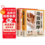 2冊(cè)從頭到腳奇效按摩+手足耳穴位按摩入門中醫(yī)學(xué)零基礎(chǔ)學(xué)推拿書治療學(xué)頭部肩頸腰部腿部足底按摩家用