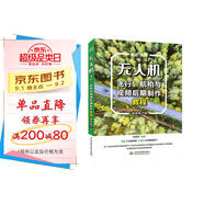 無(wú)人機飛行、航拍與視頻后期制作教程（視頻教學(xué)版）飛手航拍教程無(wú)人機攝影與短視頻后期從入門(mén)到精通 大疆無(wú)人機一本書(shū)搞懂無(wú)人機詳解 零基礎學(xué)無(wú)人機教程書(shū)籍