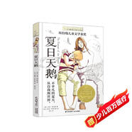 長(cháng)青藤?lài)H大獎小說(shuō)夏日天鵝（紐伯瑞兒童文學(xué)獎金獎）從自我到世界、不止關(guān)注自我等主題三四五六年級中小學(xué)生課外閱讀必讀小學(xué)生課外書(shū)