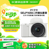 索尼（SONY）ZV-E10K 新升級標(biāo)準(zhǔn)鏡頭套裝 白色 新套機(jī)鏡頭E PZ 16-50mm F3.5-5.6 OSS II