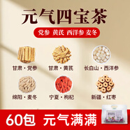 草木方 元氣四寶茶（60包）黃芪黃芪麥冬西洋參黨參滋補元氣養生茶 300g