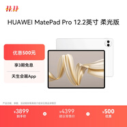 HUAWEI MatePad Pro 12.2英寸柔光版華為平板電腦雙層OLED柔光屏12+256GB WIFI宣白