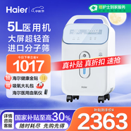 海爾（Haier）5L升醫用制氧機家用老人孕婦吸氧機氧氣機輕音帶霧化5TW