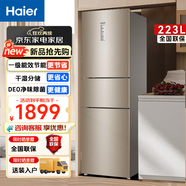 海爾(Haier) 223升一級變頻風(fēng)冷無(wú)霜三門(mén)干濕分儲DEO凈味除菌家用冰箱 BCD-223WDPT