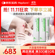 Mepiform美皮護疤痕凹凸燙傷疤痕膏硅酮15g*2支