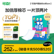 可靠（COCO）成人護理墊XL120片（尺寸：60*90cm）特厚老年人隔尿墊孕婦產(chǎn)褥墊