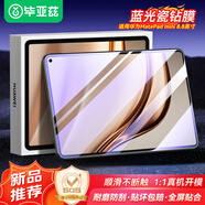 畢亞茲適用2025款華為MatePad mini 藍光鋼化膜 華為平板電腦8.8英寸保護膜 耐磨防拐強抗指紋PM266-藍光