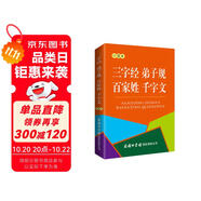 三字經(jīng) 弟子規(guī) 百家姓 千字文（口袋本）
