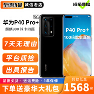 華為P40 pro手機 p40pro+二手手機 華為麒麟990安卓高端5G全網(wǎng)通6.58英寸曲面屏 陶瓷黑（p40pro+） 8GB+512GB 95新（精挑細選 電池健康100%）