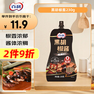 百利黑胡椒醬0添加 牛排醬意面醬 0脂肪配料簡單擠擠裝230g