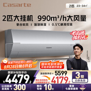 卡薩帝（Casarte）空調(diào)2匹 星云 國(guó)家補(bǔ)貼 壁掛式臥室大掛機(jī) 冷暖變頻 新一級(jí)能效 CAS5016BAB(81)U1 以舊換新