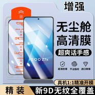 鍵為適用iQOOZ7X系列鋼化膜iQOOZ7i秒貼手機膜全屏覆蓋防摔防刮防爆貼膜 【無(wú)塵倉秒貼款】高清版 iQOOZ7X