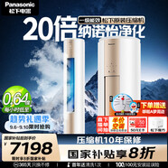 松下（Panasonic）凈悅星客廳空調(diào) 3匹一級能效變頻冷暖立式柜機(jī) 原裝壓縮機(jī) 納諾怡除菌健康風(fēng)KFR-72LW/BpZY310N