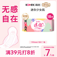 高潔絲【柔滑呵護】少女肌衛(wèi)生巾190mm18片日用護翼型護墊姨媽巾自營