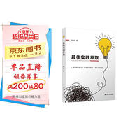 最佳實(shí)踐萃取 人力資源管理營(yíng)銷管理書(shū)籍領(lǐng)導(dǎo)力執(zhí)行力