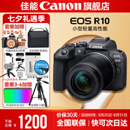 佳能r10 微單相機 輕量小型 APS-C畫(huà)幅 eos r10 高速連拍 踏青 打鳥(niǎo)vlog數碼照相機 R10 18-150中長(cháng)焦變焦套機【一鏡走天下】 官方標配【不含內存卡相機包等必要配件 推薦選套
