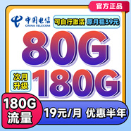 中國電信流量卡電信流量卡上網(wǎng)卡無限流量卡5g手機電話卡全國通用不限速無合約流量卡 電信超大流量19元180G全國通用+首月免費
