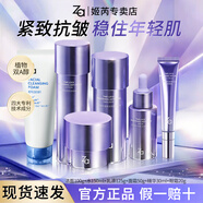 姬芮za水乳抗皺緊致保濕凝時透亮護膚品套裝送禮 水+乳+精+眼霜+霜+潔面