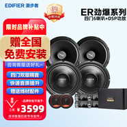 漫步者汽車音響升級改裝ER系列【四門喇叭+DSP功放】提升音效定制
