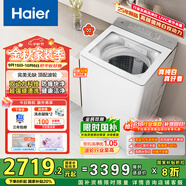 海爾（Haier）全自動(dòng)波輪洗衣機純白奶油風(fēng)10KG小紅花雙動(dòng)力XQS100-BE73M京東自營(yíng)家電國家補貼一級能效紫外殺菌