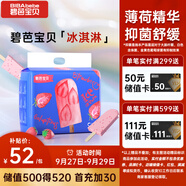 碧芭寶貝冰淇淋special紙尿褲XL碼34片(12-17kg)尿不濕超薄透氣 薄荷清爽