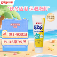 貝親（Pigeon）凡士林護(hù)膚霜嬰兒新生兒潤膚霜保濕滋潤膏 秋冬適用 100g 1支裝