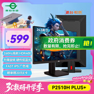 泰坦軍團24.5英寸 260Hz超高刷新率 FastIPS硬件低藍光HDR400廣色域 旋轉(zhuǎn)升降 PS5電競顯示器 P2510H PLUS+