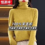 恒源祥秋冬一線(xiàn)成衣100%羊毛衫女套頭寬松堆堆領(lǐng)毛衣百搭韓版顯瘦打底衫 芥末黃 XL
