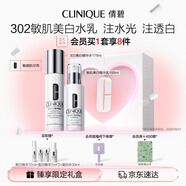 倩碧302美白水乳套裝提亮保濕敏感肌【效期至26年6月】生日禮物送女友