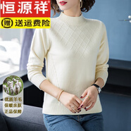 恒源祥2025新款羊毛衫女秋冬加厚寬松保暖針織毛衣半高領(lǐng)百搭顯瘦打底衫 米白色 L 【建議110-120斤】