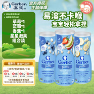 嘉寶（Gerber)星星泡芙組合裝 草莓藍莓香蕉口味 42g/罐*3