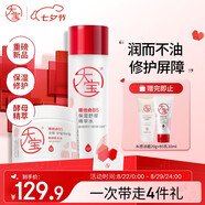 大寶維他命B5保濕舒緩精華水150ml+B5特護霜70g補水乳液面霜護膚