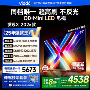Vidda 發(fā)現X 2026款 75英寸【伸縮掛架 送裝一體版】 300Hz超高刷 墨晶屏 QD-Mini LED以舊換新家電補貼